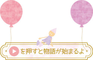 絵本について